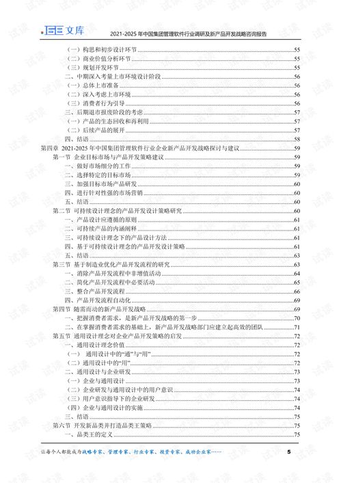2021-2025年中國教育軟件研發與集團管理趨勢分析